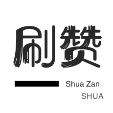 微博刷粉-QQ刷名片赞-影视会员